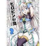 ヒロピン日誌2巻(彼岸音) [d_392119]