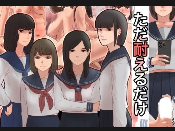 tただ耐えるだけ(@さう) [d_392153]