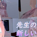 先生の新しい部屋(時間空間) [d_392157]