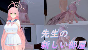 先生の新しい部屋(時間空間) [d_392157]