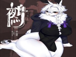 鵺 -NUE-(しーくれっとている) [d_392294]