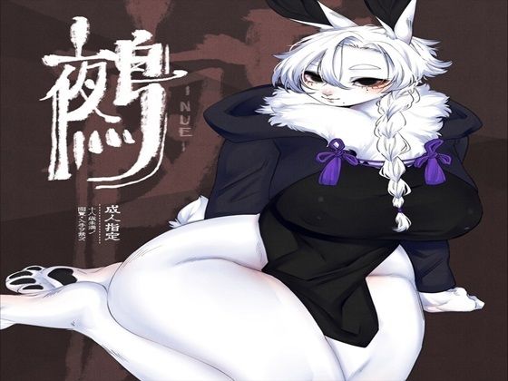 鵺 -NUE-(しーくれっとている) [d_392294]