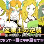 盗賊王の逆襲 〜強く気高い女たちの屈辱〜(エリクシル) [d_392382]