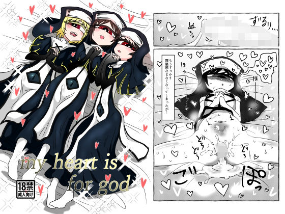 my heart is for god(悪癖) [d_393184]