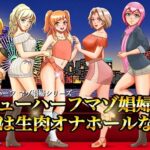 ニューハーフマゾ娼婦の尻穴は生肉オナホールなのよ(Bカイマン) [d_393275]