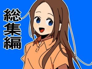 総集編19作品まとめ「友達の姉、年上美人なお姉さんが誘惑してきたからぼっきして本能の赴くままに性交する」いり(たちばな) [d_393343]