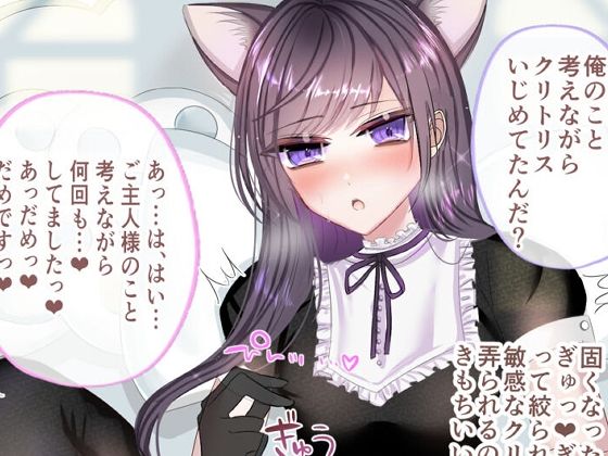 黒猫お嬢様にえっちな躾け(milk  pot) [d_393357]