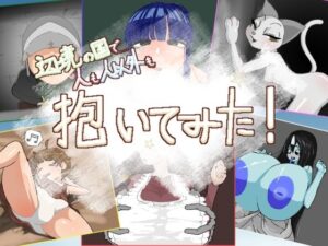 辺境の国で人も人以外も抱いてみた！(助平ヱンジェロ) [d_393417]