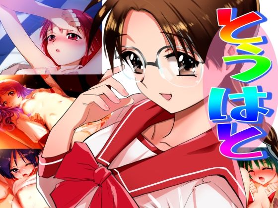 【ToHeartファンアート2021-2024】FantiaBook(田中ユタカ) [d_393661]