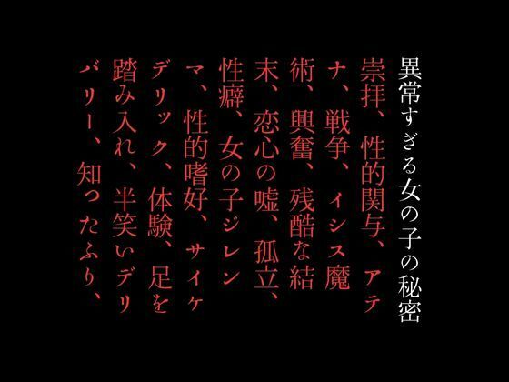 異常すぎる女の子の秘密(first impression) [d_393762]