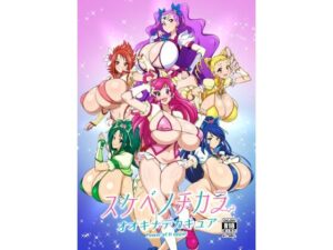 スケベノチカラ オオキナデカキュア power of oppai(ジャバランド) [d_393913]