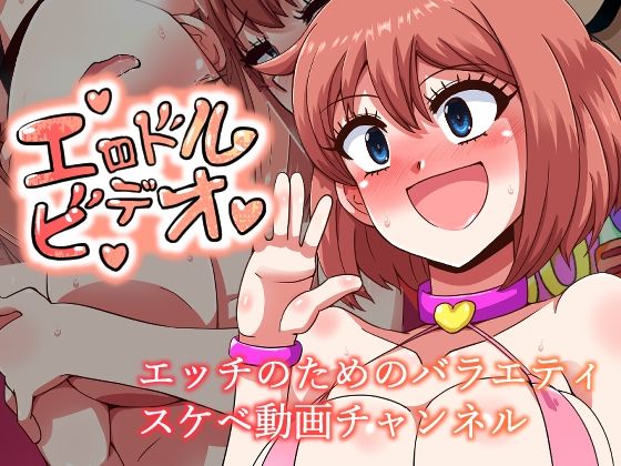 エロドルビデオ(mega w) [d_394078]