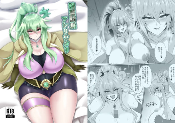 精霊騎乗アシリウタリ(シロブラウニー) [d_394095]