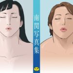 南関写真集(街中同人誌會) [d_394449]