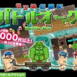 モン娘征服記バトルオーク(百舌鳥畑) [d_394528]