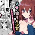 ま○こ売りの少女(毒舌ロリィタ) [d_394621]