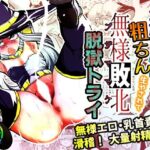 最強魔導士の私が粗ちん生やされて無様敗北 脱獄トライ(雨読六畳) [d_394655]