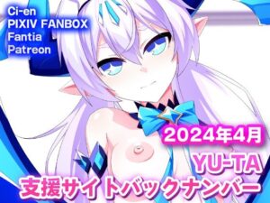 YU-TA 支援サイトバックナンバー 2024年4月分(AIRBOX) [d_394736]