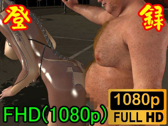 【ROMV105】ステラブレイトのEVUとデブラルタルのセックス「バイ才のガソリンスタンド！！」(ローズ志向) [d_394753]