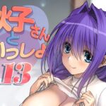 秋子さんといっしょ13(みたらし倶楽部) [d_394774]