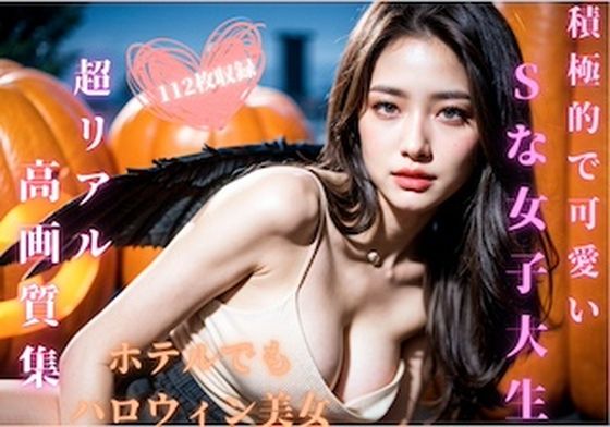 甘い罠に誘うハロウィン美女(ぷるん) [d_305991]