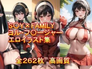 S〇Y×FAMILY ヨル・フ〇ージャー エロイラスト集(AIアニメ美女ファクトリー) [d_308671]