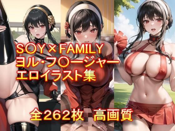 S〇Y×FAMILY ヨル・フ〇ージャー エロイラスト集(AIアニメ美女ファクトリー) [d_308671]