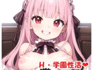 H・学園性活 sp.19(眠り屋) [d_314845]