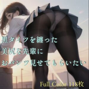 黒タイツを纏った美尻な先輩におパンツ見せてもらいたい(CatsOnStage) [d_321860]