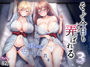 そして今日も弄ばれる 3〜民宿編〜(グラフィックL) [d_328674]