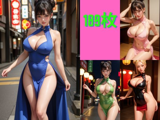 ムチムチチャイナドレス美女の夜想曲II(168AI) [d_332072]