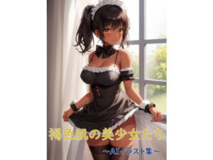 褐色肌の美少女たち〜AIイラスト集〜(くりきんとん) [d_335598]