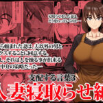 支配する言葉3 人妻寝取らせ編・前編(ツタカズラまうまう) [d_338296]