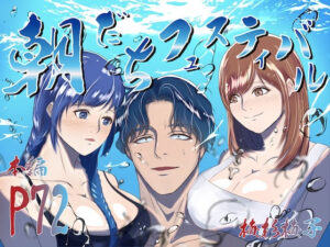 朝勃ちフェスティバル(梅杉梅子) [d_339267]