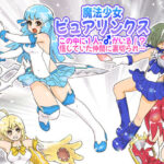 魔法少女ピュアリンクス〜この中に1人、♂がいる！？信じていた仲間に裏切られ…〜(StarEgg) [d_348896]