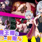 へなちょこ魔王様と4つの解呪石(いーぐるわん) [d_355304]