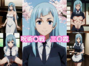 呪術〇戦 三〇霞 エロCG集(しおんの館) [d_356338]