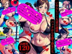 いやらしぃ〜人妻の誘惑バックからを誘う熟女たち(Kサークル) [d_359894]