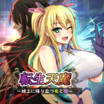 転生天魔〜地上に降り立つ光と闇〜(M助) [d_362703]