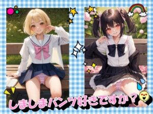 しましまパンツ好きですか？(panpanyamaDX) [d_364317]