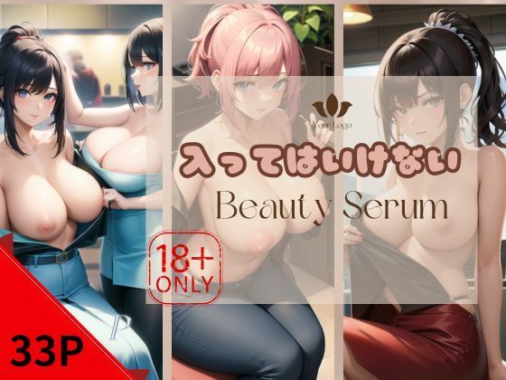 入ってはいけないBeautySerum(sensaiart) [d_364660]