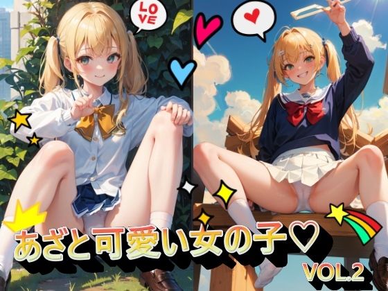 あざと可愛い女の子VOL.2(panpanyama2) [d_366671]