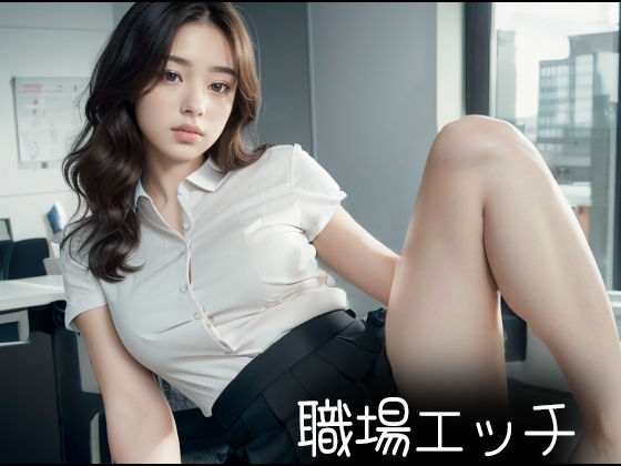 職場エッチ(パピヨン工房) [d_368062]