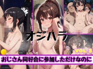 おじさんの同好会に参加しただけなのに VOL.3(パンツ泥棒) [d_369459]