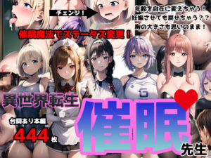 異世界転生 小さな村の催●先生(BlueAct) [d_370667]