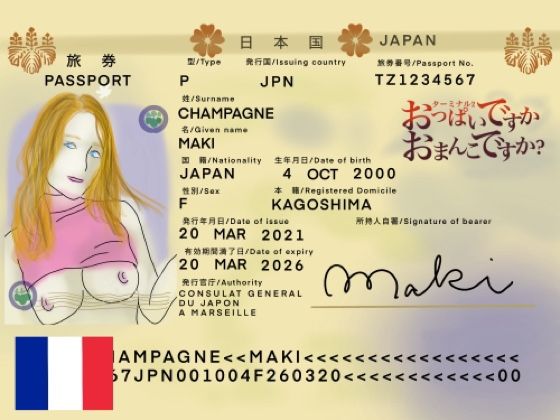 おっぱいですか おまんこですか？ターミナル2 〜お前の人生、ボンボヤージュ〜(STUDIO M ＆ F) [d_373084]