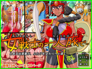 女戦士の一人旅で‥(角部屋天国) [d_376282]