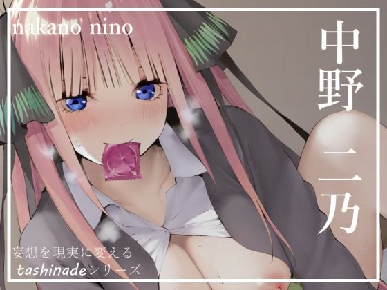 【CG集】素直になれない中野二〇との、ベッドでの記録【185枚】(たしなで) [d_377393]