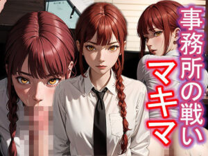 マチマ事務所の戦い(ハナコブティック) [d_378178]