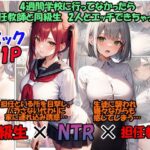 4週間学校に行ってなかったら担任教師と同級生2人とエッチできちゃった(おっぱいぷーる) [d_378505]